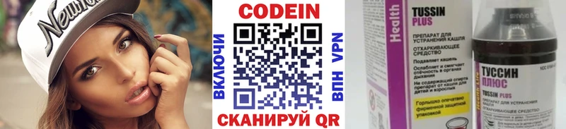 Кодеин Purple Drank  Купить где  Вязники 